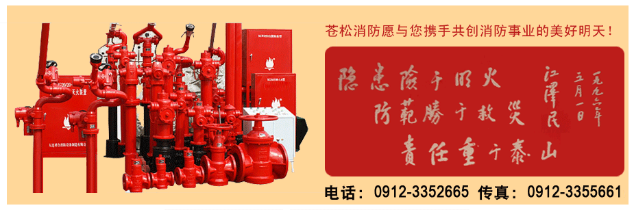 榆林蒼松消防器材 榆林蒼松消防器材