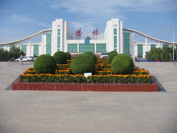 榆林火車站 榆林火車站