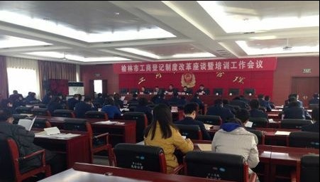 2014年1月1日起榆林將施行新工商登記制度 2014年1月1日起榆林將施行新工商登記制度