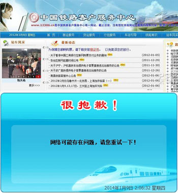 馬云能拯救火車票網(wǎng)站12306嗎?