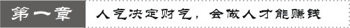 2014年賺錢法寶,好好學(xué)習(xí)一下! 2014年賺錢法寶,好好學(xué)習(xí)一下!