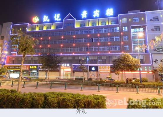 榆林市凱悅貴賓樓 榆林市凱悅貴賓樓