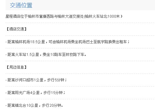 星程酒店 (榆林富康西路店) 星程酒店 (榆林富康西路店)