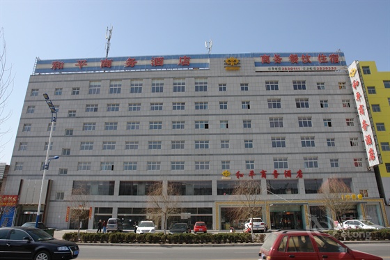 榆林和平商務酒店