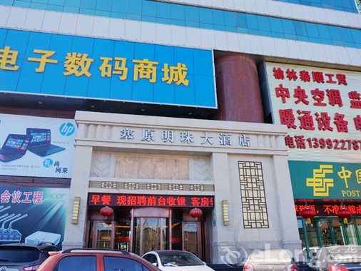 榆林塞原明珠大酒店