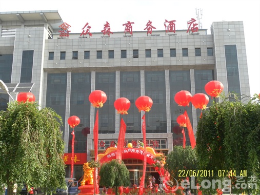 榆林眾森商務酒店