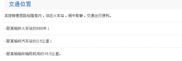 榆林福閣賓館 榆林福閣賓館