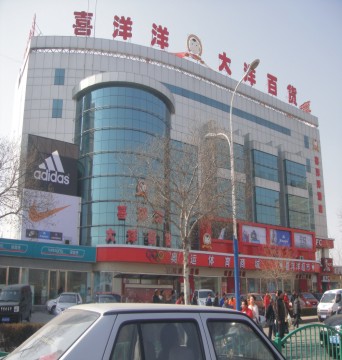 榆林市喜洋洋商廈有限責任公司 榆林市喜洋洋商廈有限責任公司